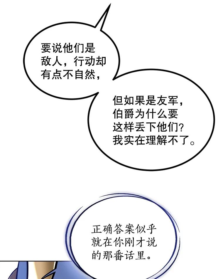 《被圣剑选择的少年》70.是敌是友 第58页