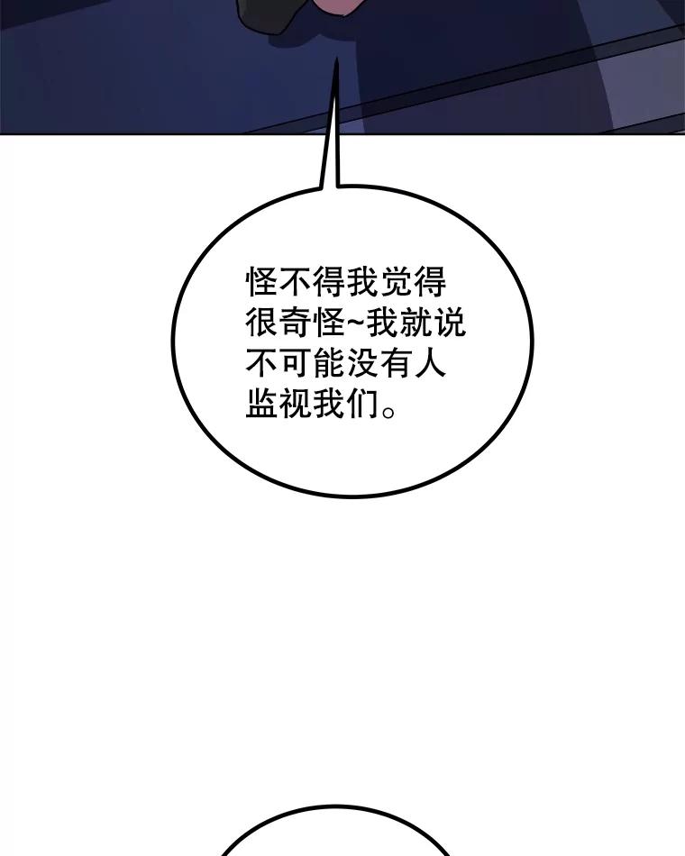 《被圣剑选择的少年》70.是敌是友 第26页