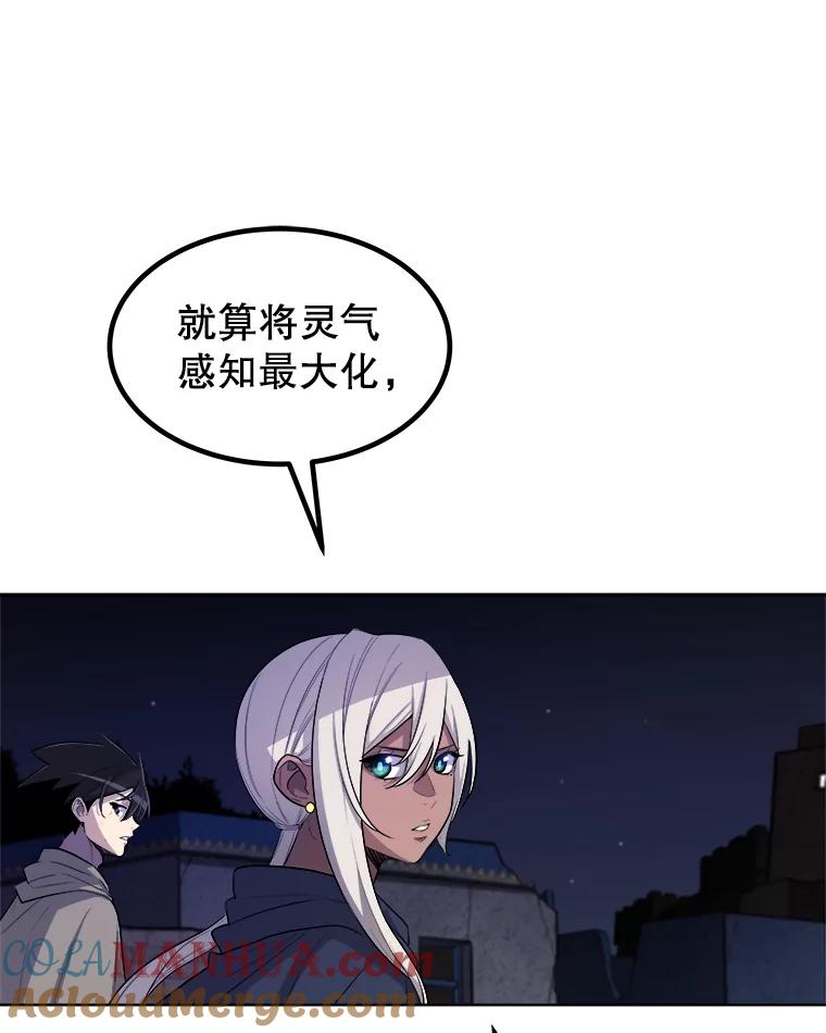 《被圣剑选择的少年》70.是敌是友 第81页