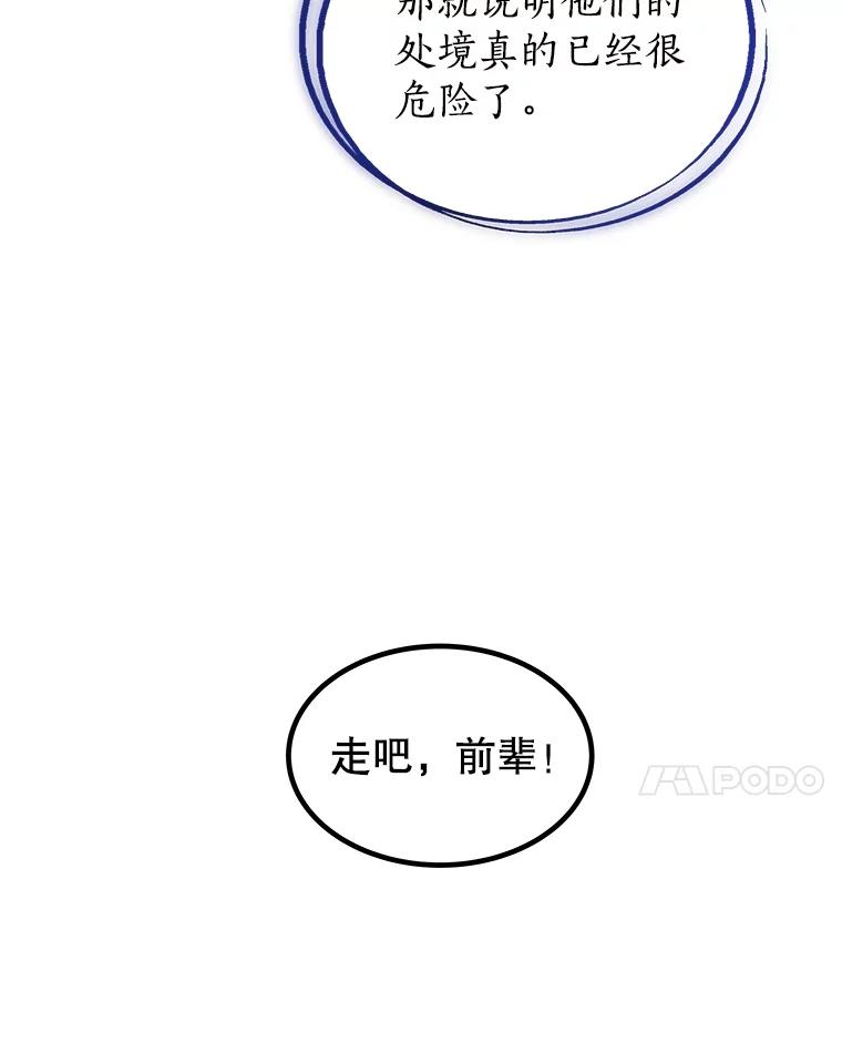 《被圣剑选择的少年》70.是敌是友 第76页