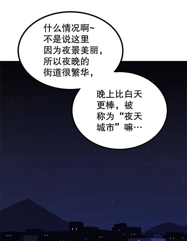 《被圣剑选择的少年》70.是敌是友 第48页
