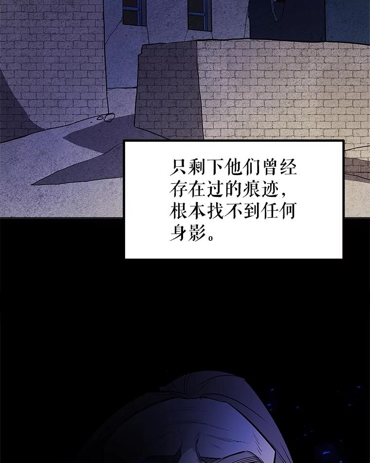 《被圣剑选择的少年》70.是敌是友 第86页