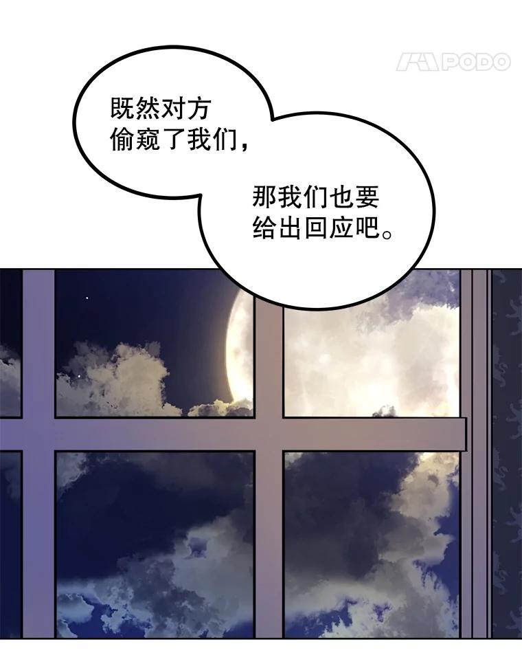 《被圣剑选择的少年》70.是敌是友 第32页
