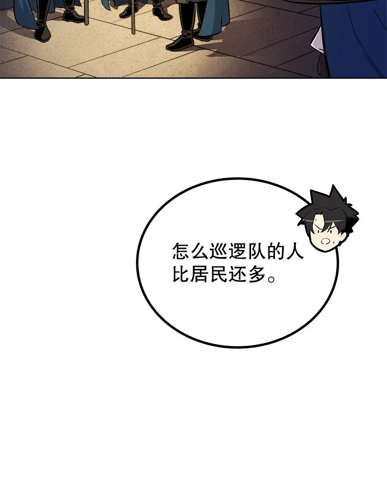 《被圣剑选择的少年》70.是敌是友 第54页