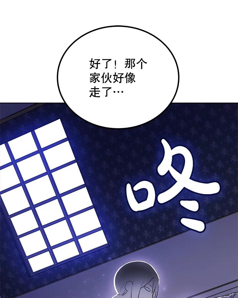 《被圣剑选择的少年》70.是敌是友 第24页