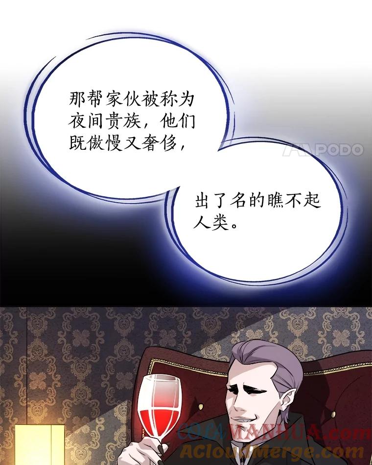 《被圣剑选择的少年》70.是敌是友 第73页