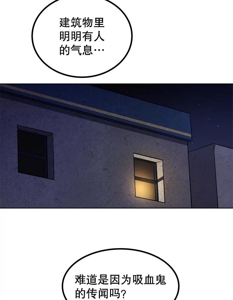 《被圣剑选择的少年》70.是敌是友 第51页