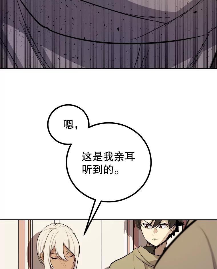 《被圣剑选择的少年》71.吸血鬼的自述 第50页