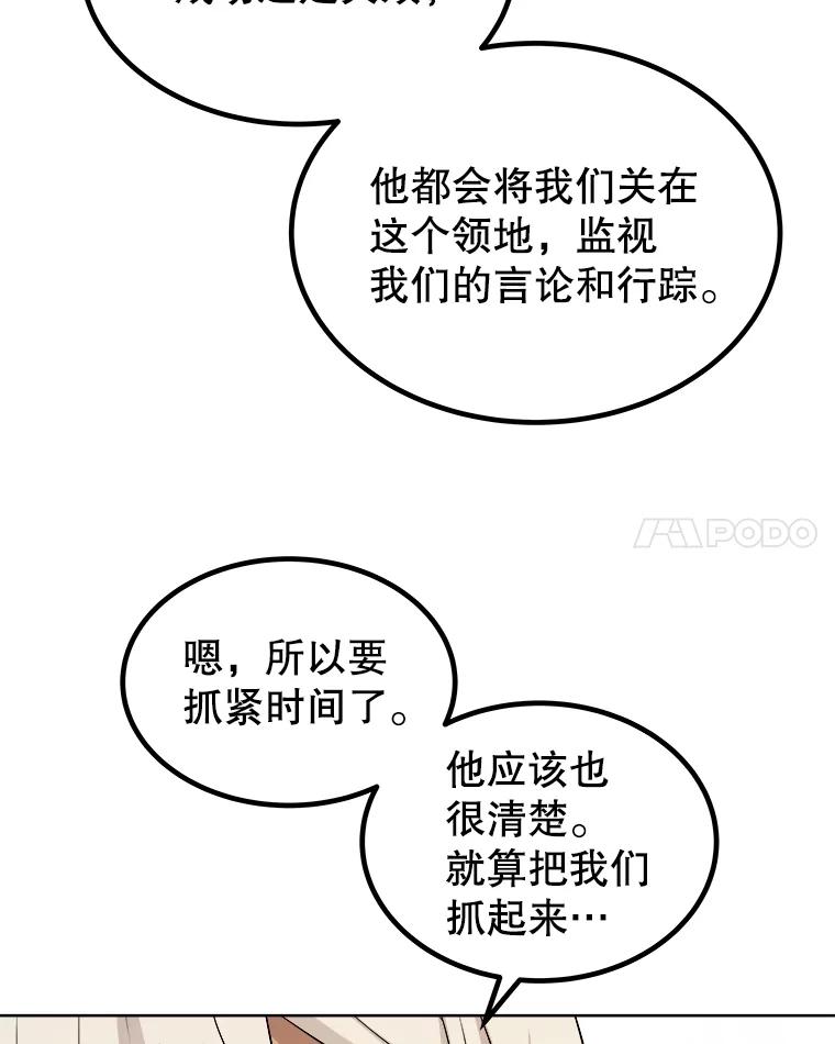 《被圣剑选择的少年》71.吸血鬼的自述 第59页