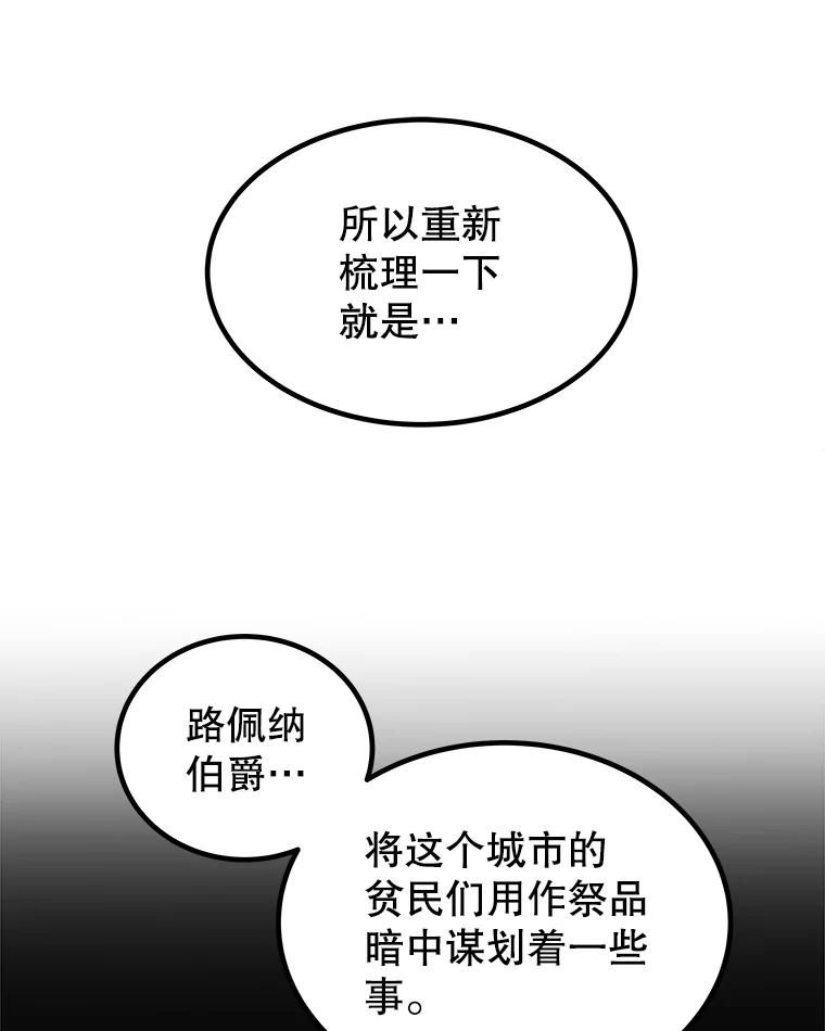 《被圣剑选择的少年》71.吸血鬼的自述 第55页