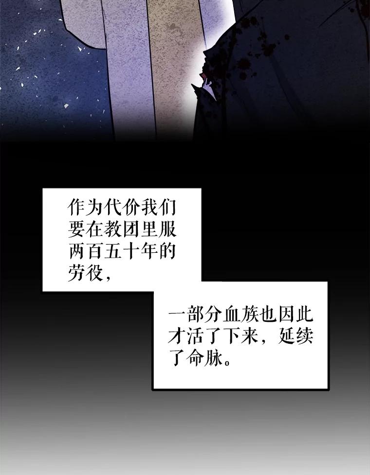 《被圣剑选择的少年》71.吸血鬼的自述 第87页