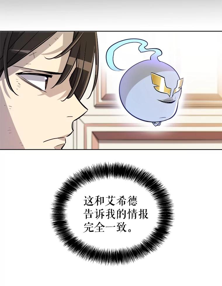 《被圣剑选择的少年》71.吸血鬼的自述 第88页