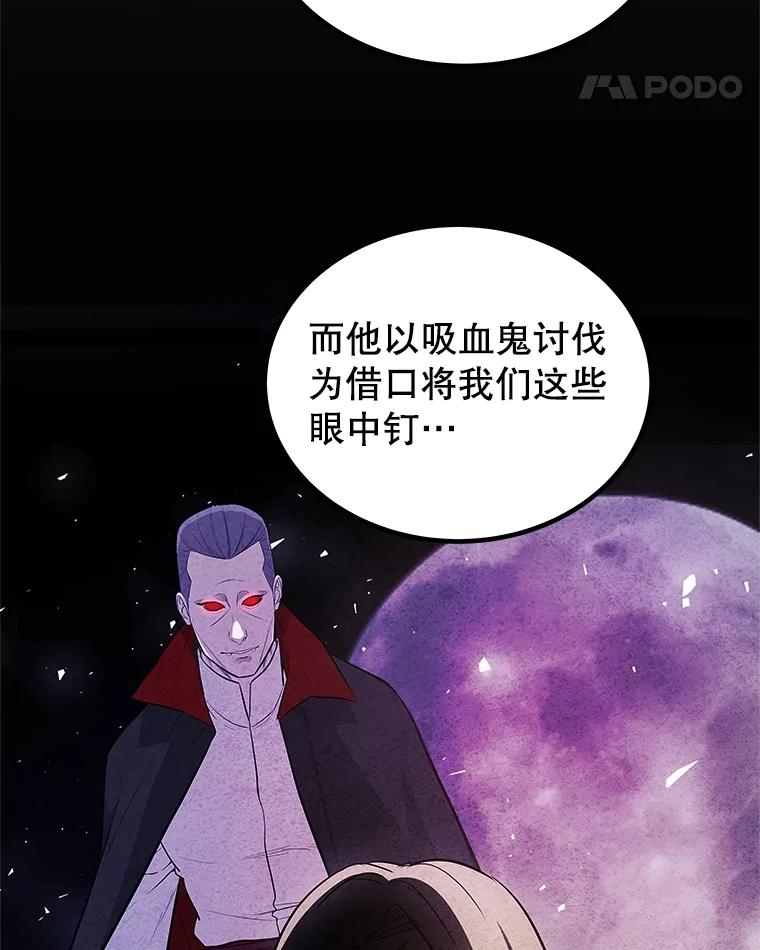 《被圣剑选择的少年》71.吸血鬼的自述 第56页