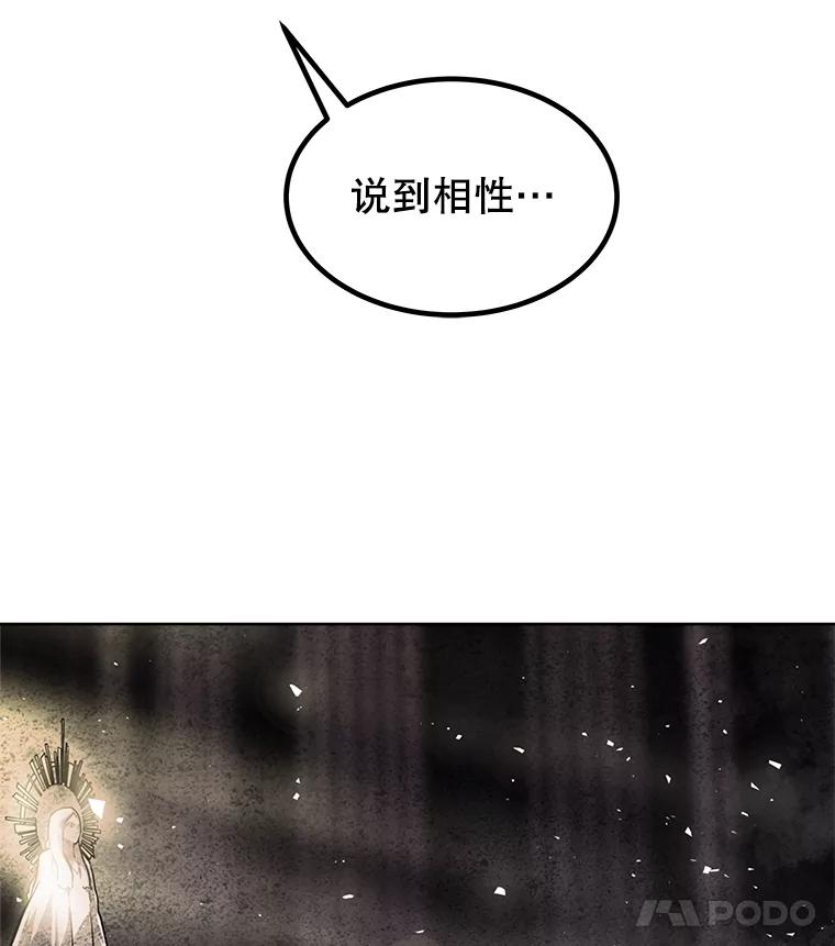 《被圣剑选择的少年》71.吸血鬼的自述 第111页