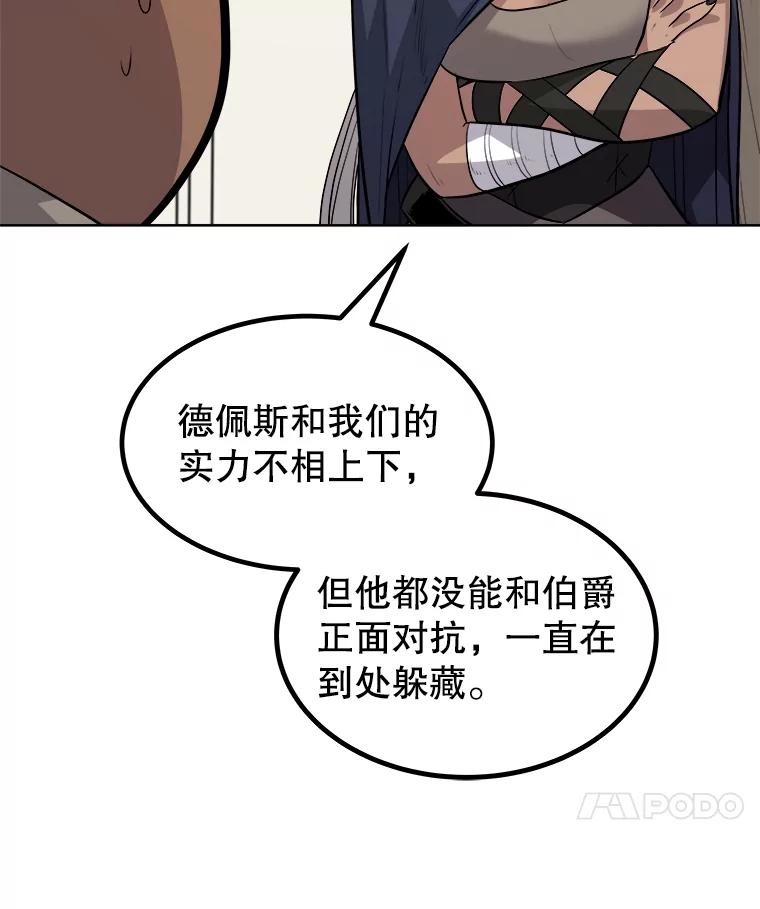 《被圣剑选择的少年》71.吸血鬼的自述 第103页
