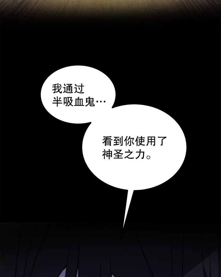 《被圣剑选择的少年》71.吸血鬼的自述 第23页