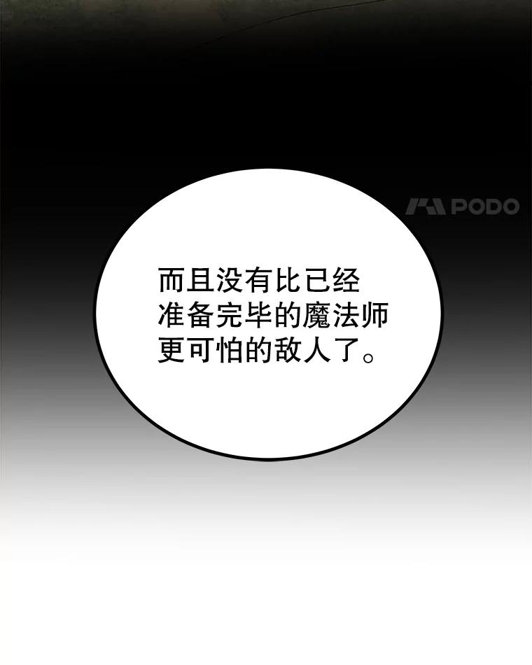 《被圣剑选择的少年》71.吸血鬼的自述 第107页
