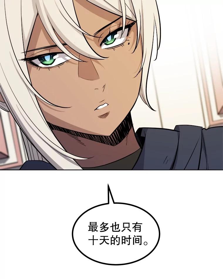 《被圣剑选择的少年》71.吸血鬼的自述 第60页