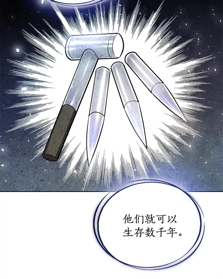 《被圣剑选择的少年》71.吸血鬼的自述 第92页