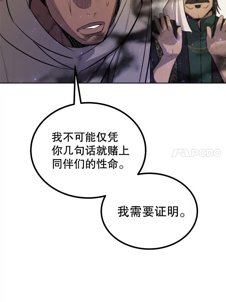 《被圣剑选择的少年》71.吸血鬼的自述 第76页