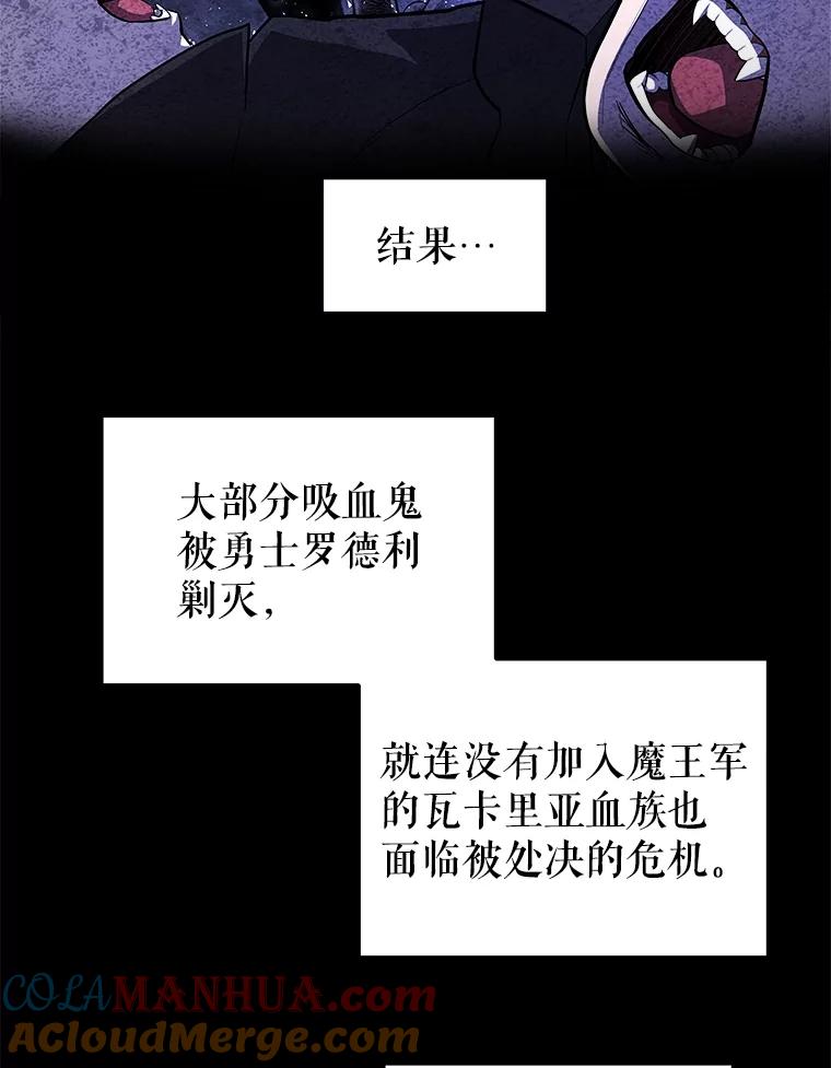 《被圣剑选择的少年》71.吸血鬼的自述 第85页