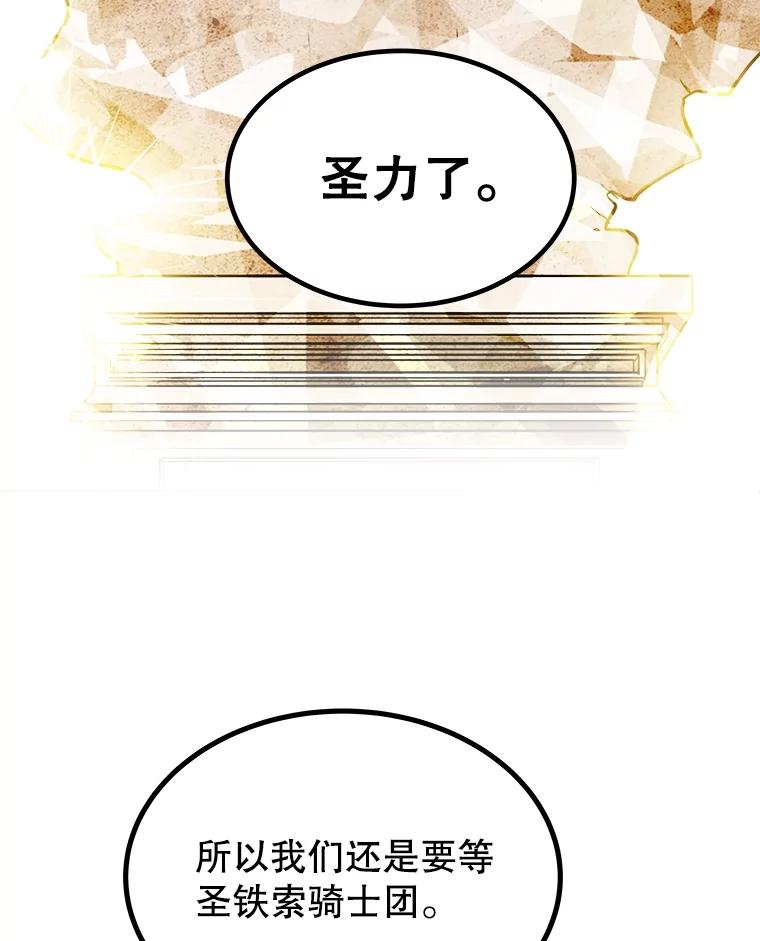 《被圣剑选择的少年》71.吸血鬼的自述 第115页