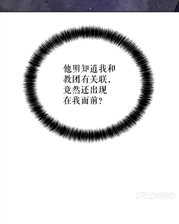《被圣剑选择的少年》71.吸血鬼的自述 第28页