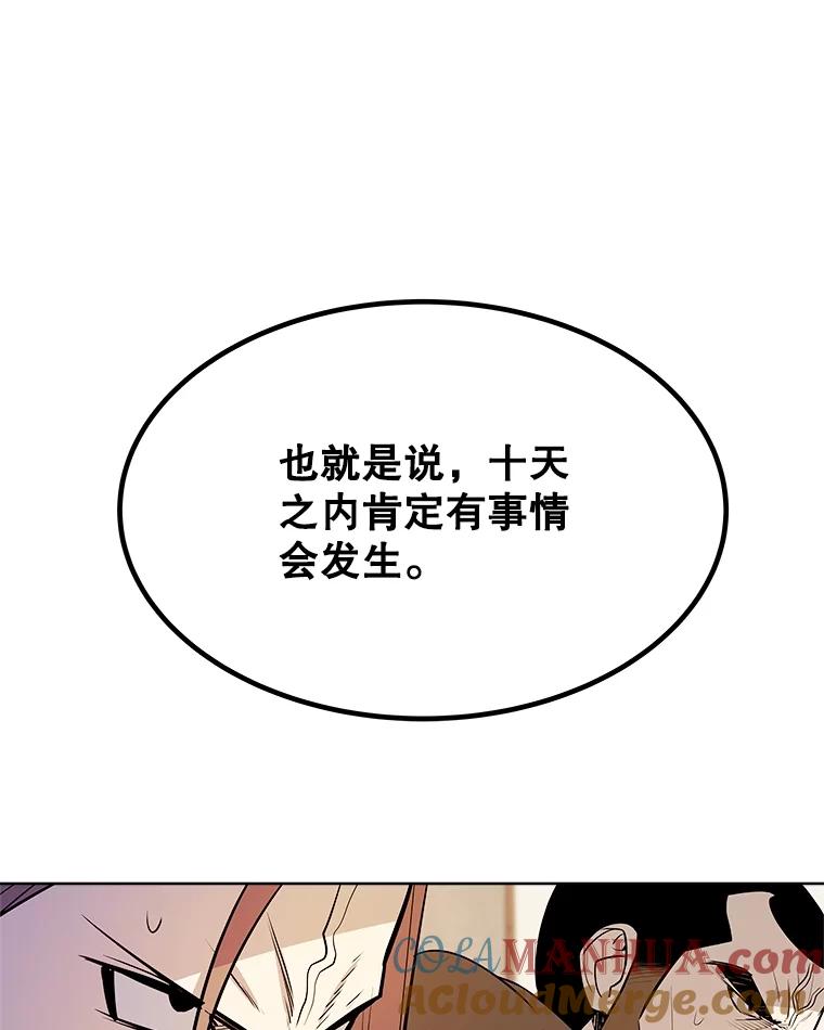 《被圣剑选择的少年》71.吸血鬼的自述 第61页