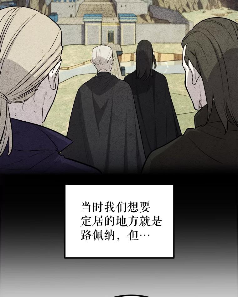 《被圣剑选择的少年》71.吸血鬼的自述 第94页
