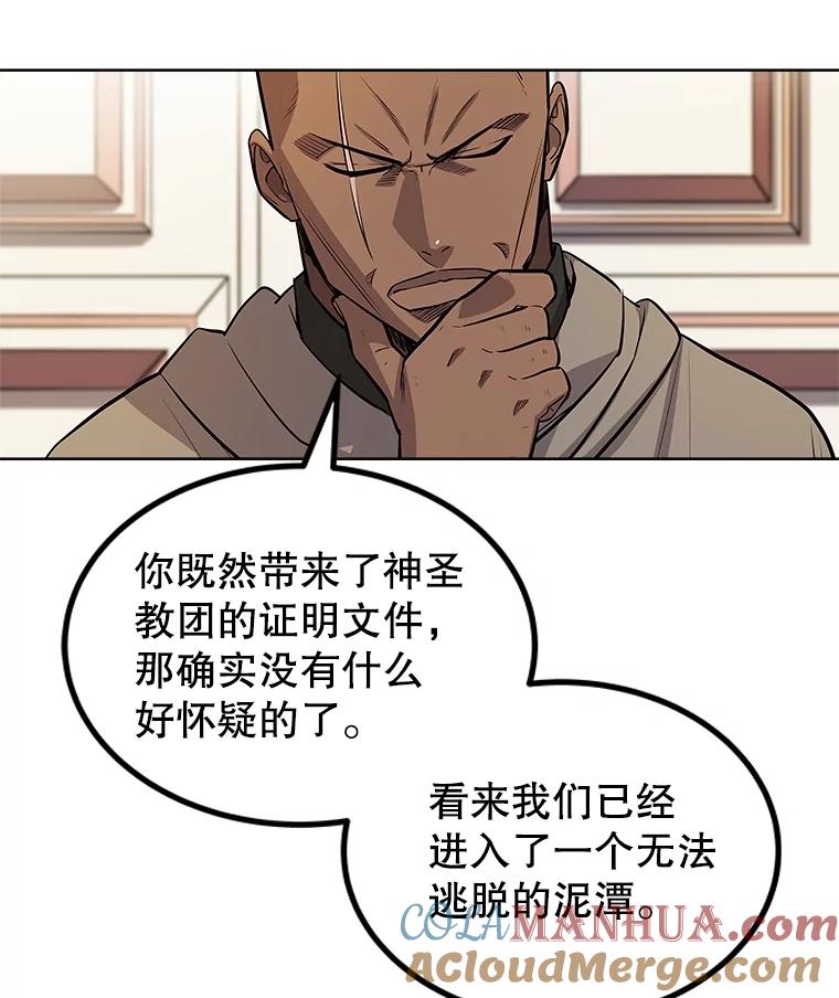 《被圣剑选择的少年》71.吸血鬼的自述 第97页