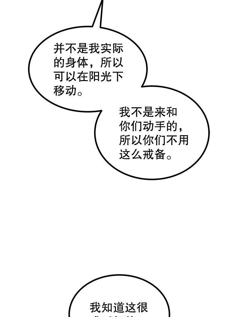 《被圣剑选择的少年》71.吸血鬼的自述 第72页