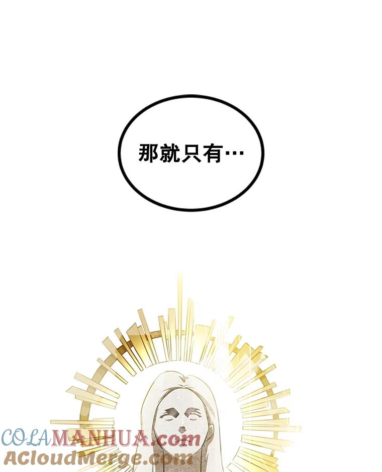 《被圣剑选择的少年》71.吸血鬼的自述 第113页
