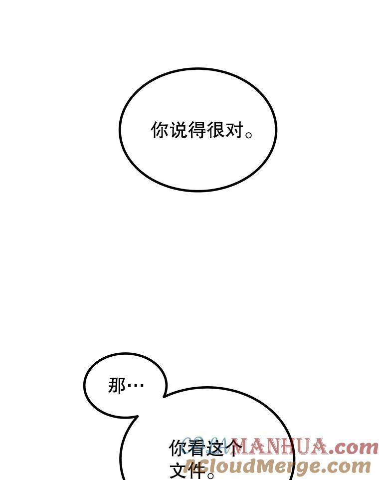 《被圣剑选择的少年》71.吸血鬼的自述 第77页