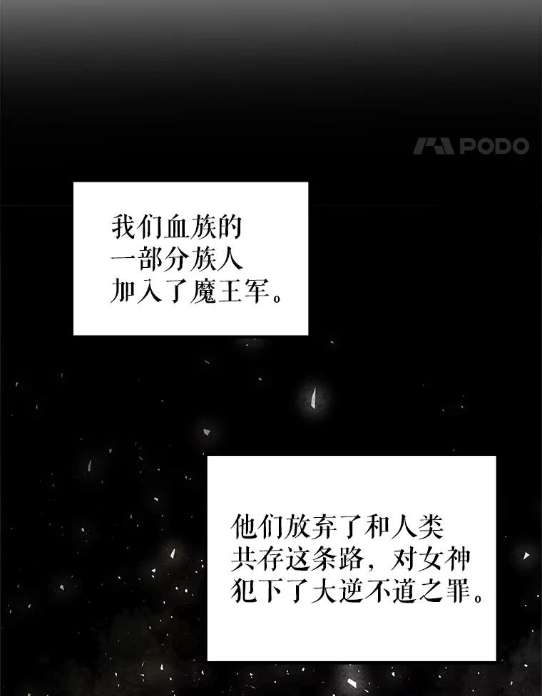 《被圣剑选择的少年》71.吸血鬼的自述 第83页
