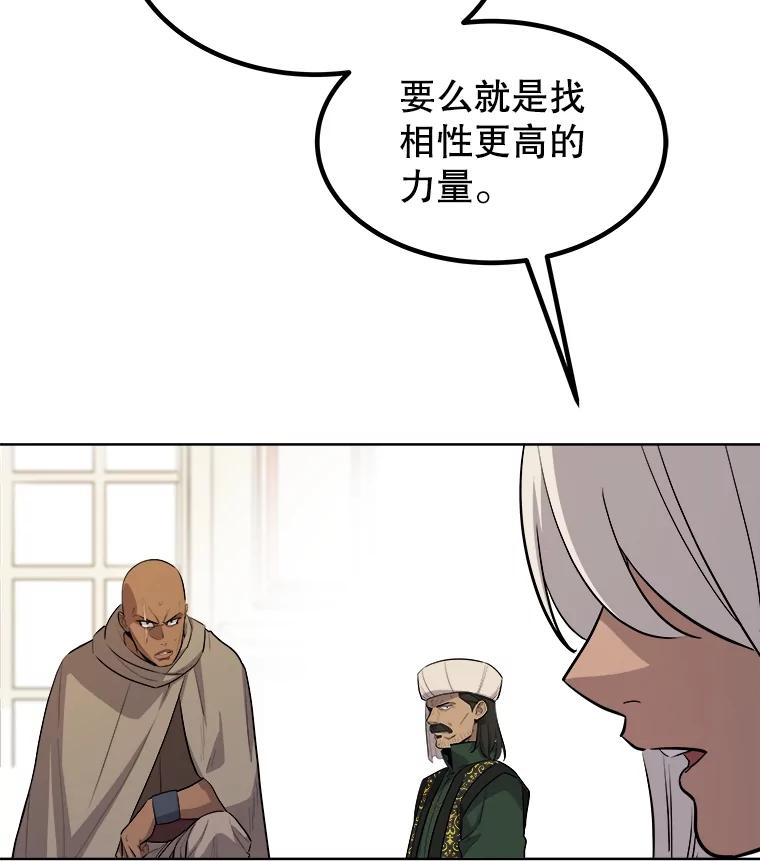 《被圣剑选择的少年》71.吸血鬼的自述 第110页