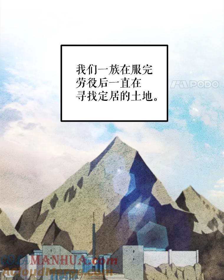 《被圣剑选择的少年》71.吸血鬼的自述 第93页