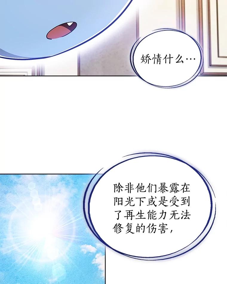 《被圣剑选择的少年》71.吸血鬼的自述 第90页