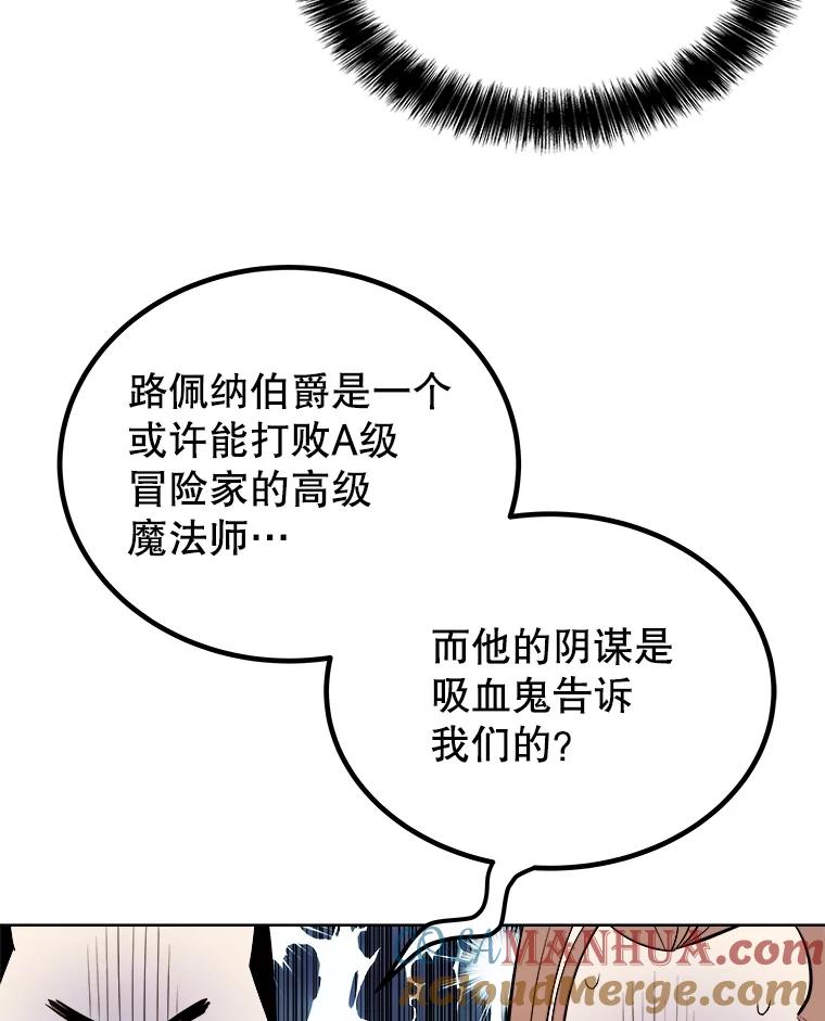 《被圣剑选择的少年》71.吸血鬼的自述 第53页