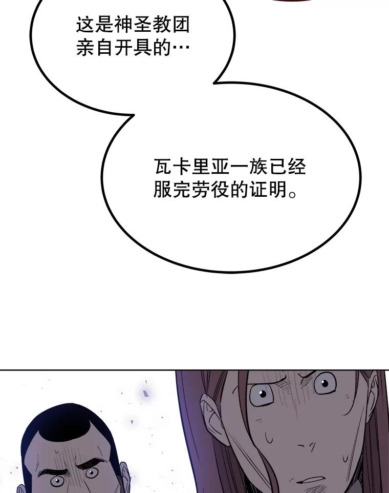 《被圣剑选择的少年》71.吸血鬼的自述 第80页