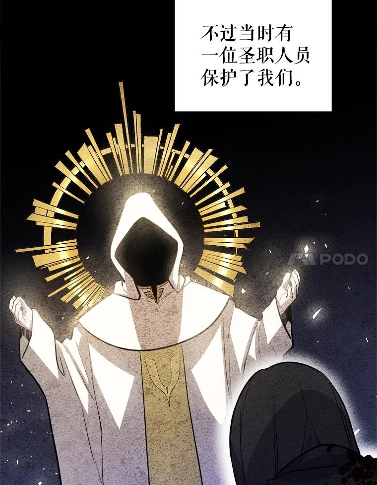 《被圣剑选择的少年》71.吸血鬼的自述 第86页