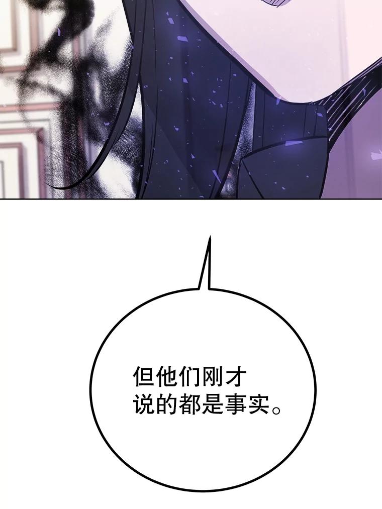 《被圣剑选择的少年》71.吸血鬼的自述 第74页