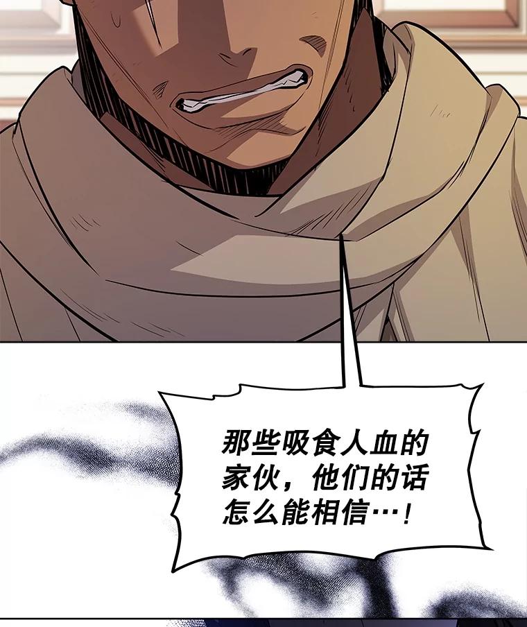 《被圣剑选择的少年》71.吸血鬼的自述 第64页