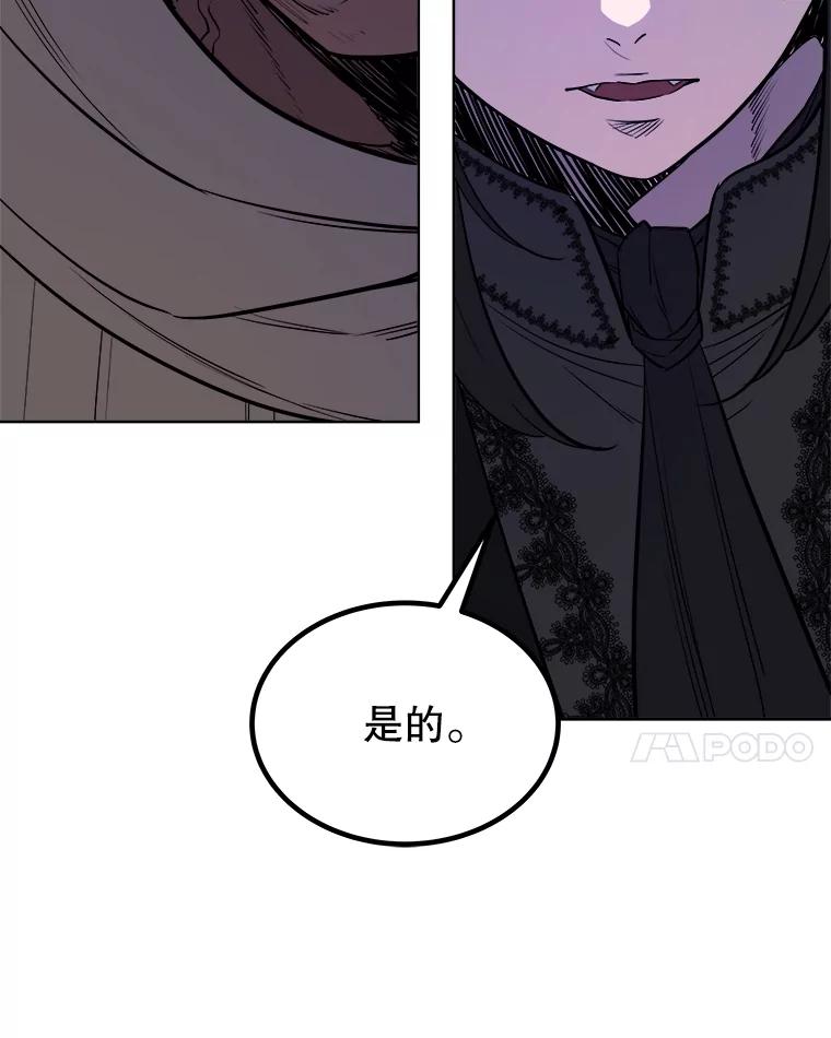 《被圣剑选择的少年》71.吸血鬼的自述 第96页