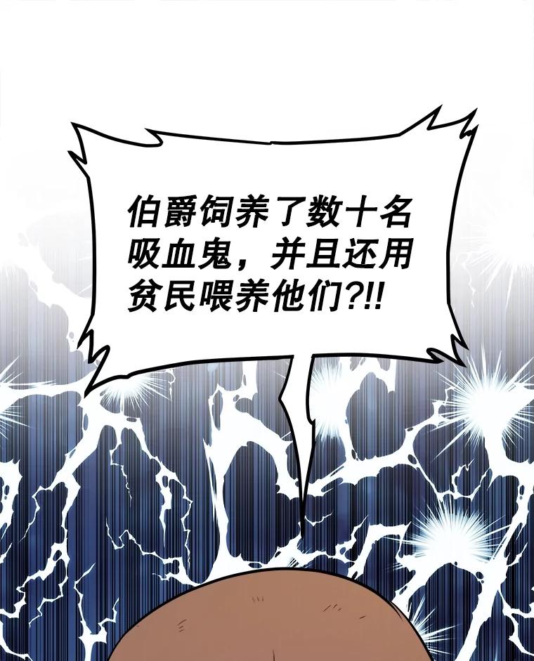 《被圣剑选择的少年》71.吸血鬼的自述 第48页