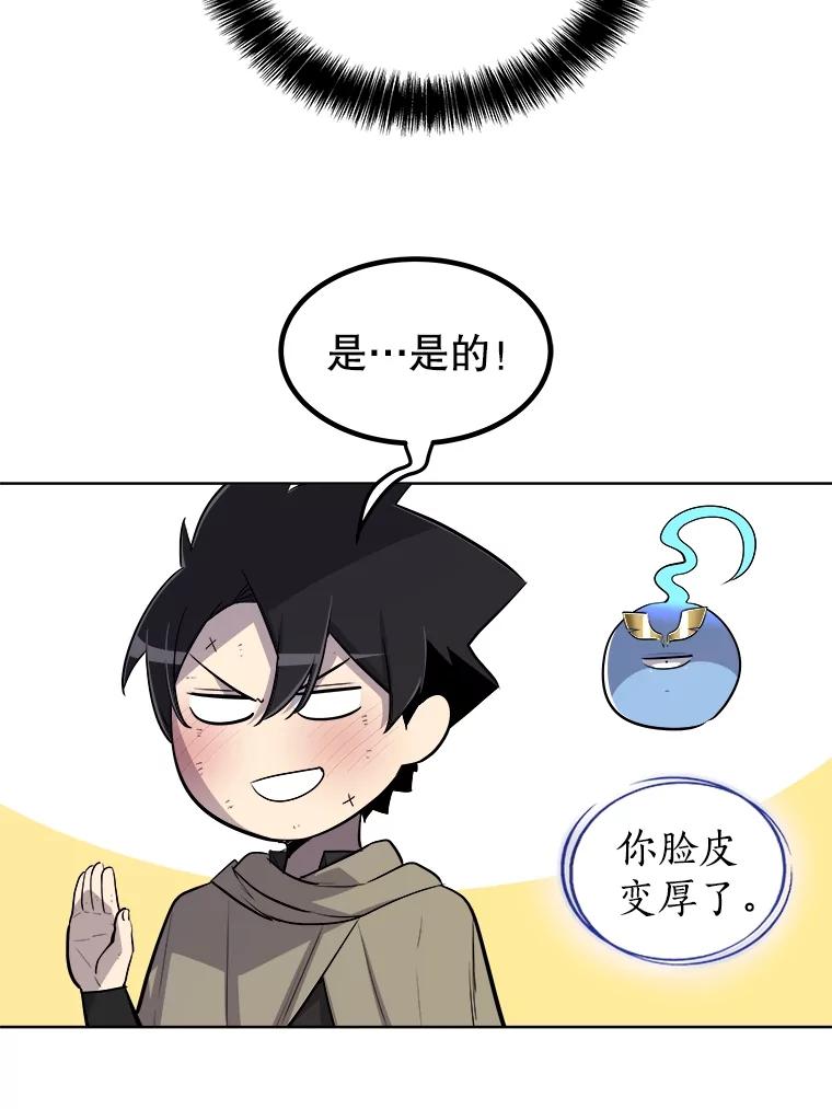 《被圣剑选择的少年》71.吸血鬼的自述 第31页