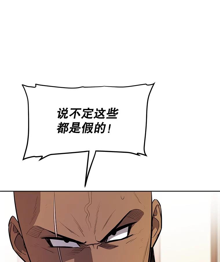 《被圣剑选择的少年》71.吸血鬼的自述 第63页