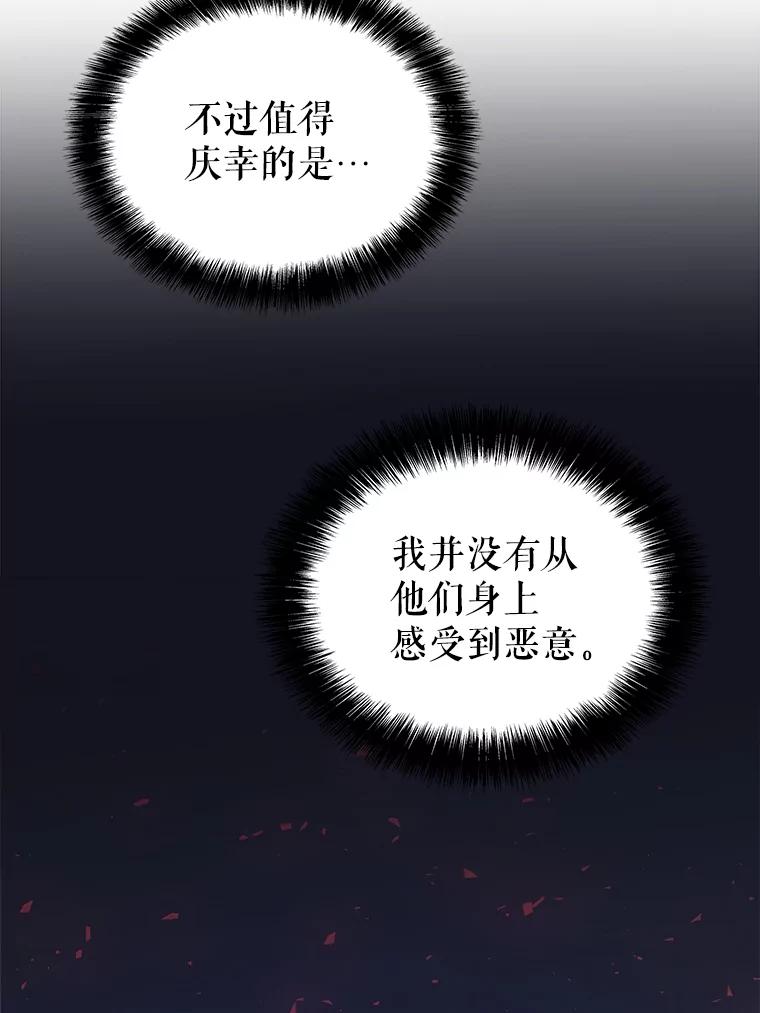 《被圣剑选择的少年》71.吸血鬼的自述 第10页