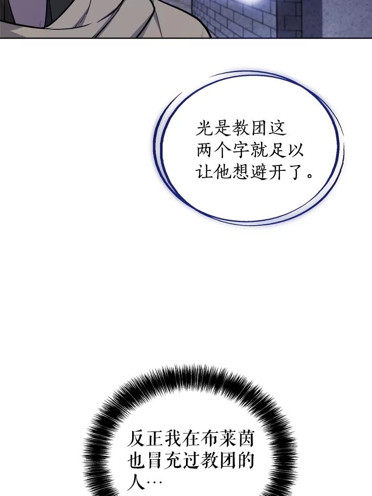 《被圣剑选择的少年》71.吸血鬼的自述 第30页