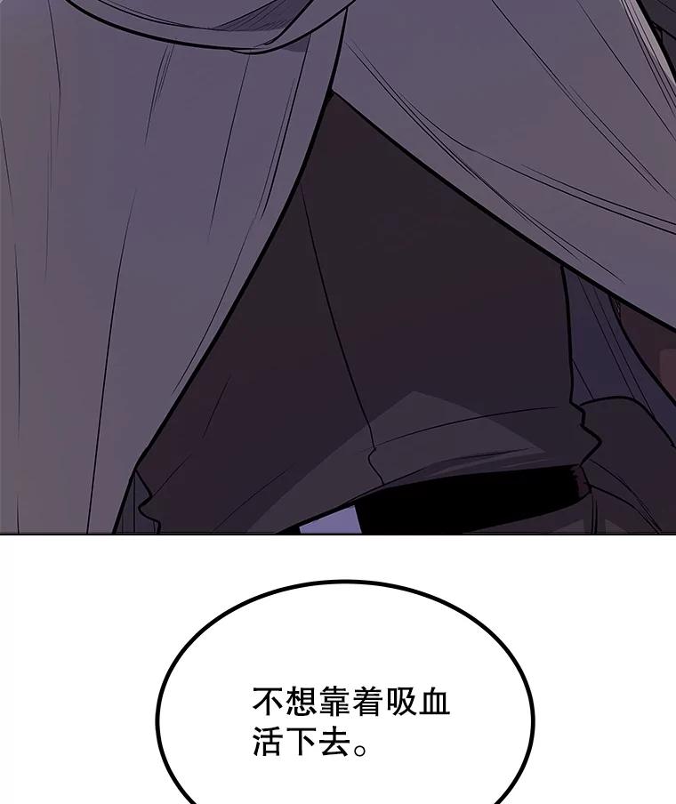 《被圣剑选择的少年》71.吸血鬼的自述 第67页