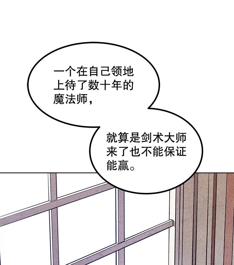 《被圣剑选择的少年》71.吸血鬼的自述 第108页